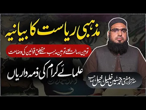 Blasphemy Laws in Islam and Important Role of Islamic Scholars | JTR Media House